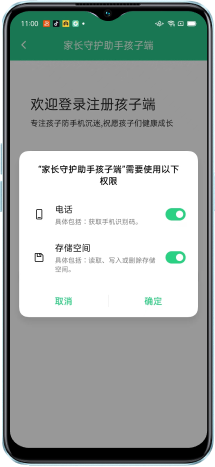 孩子端登录账号